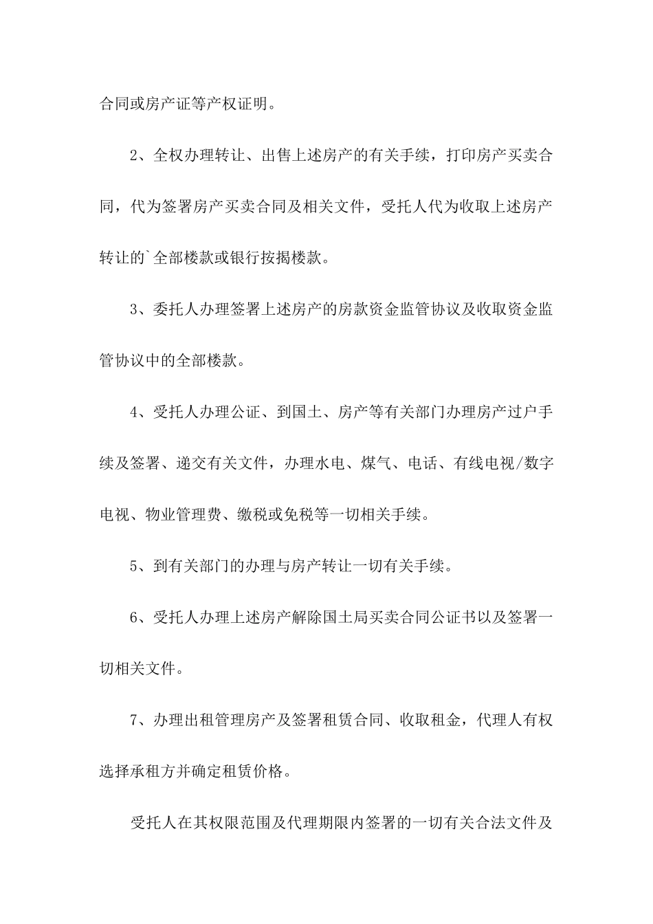 公证处委托书三篇_第3页