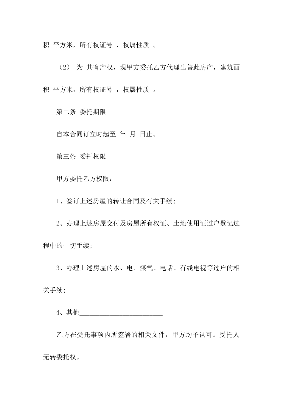 公证处委托书三篇 _第2页