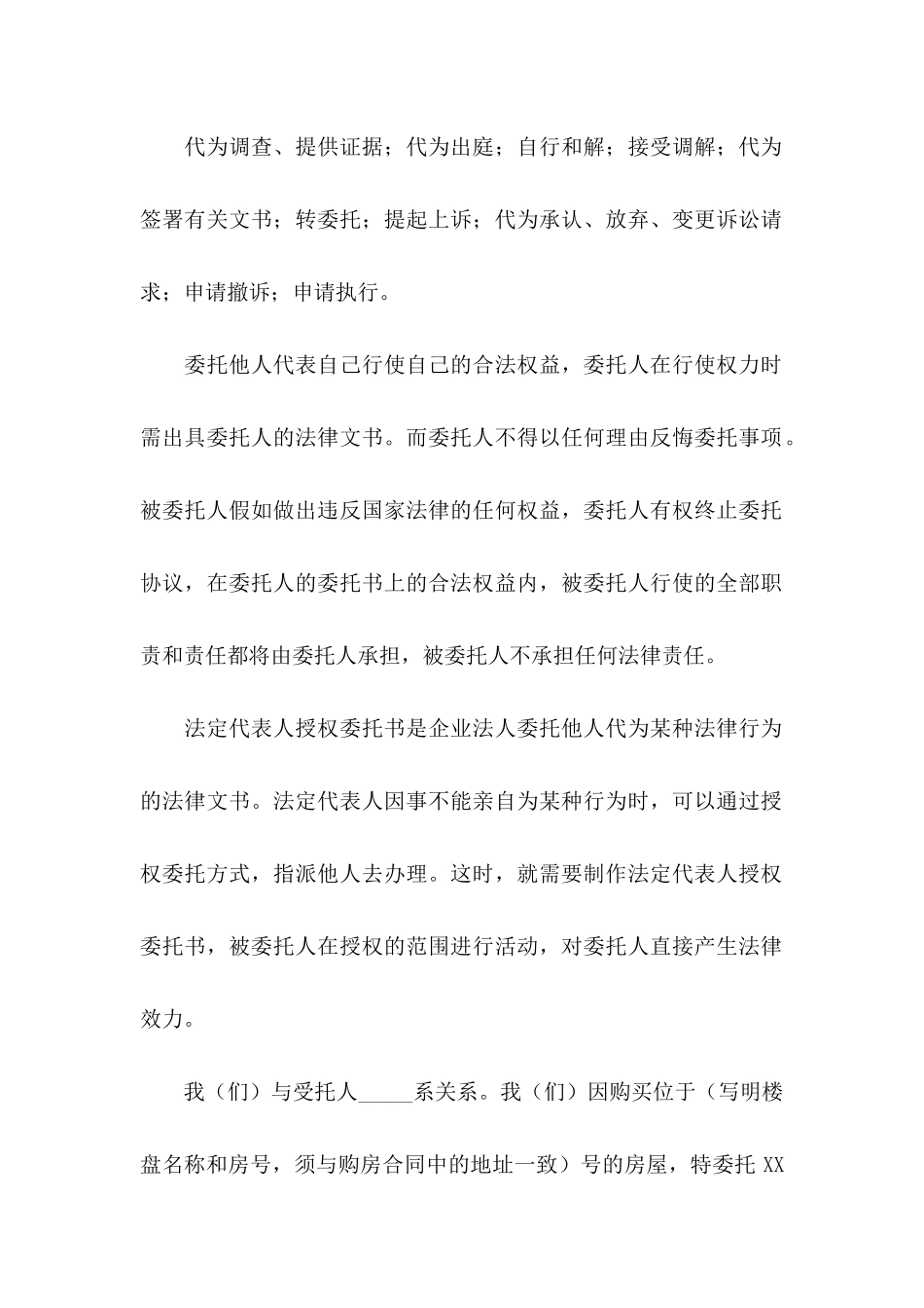 公证委托书15篇_第2页