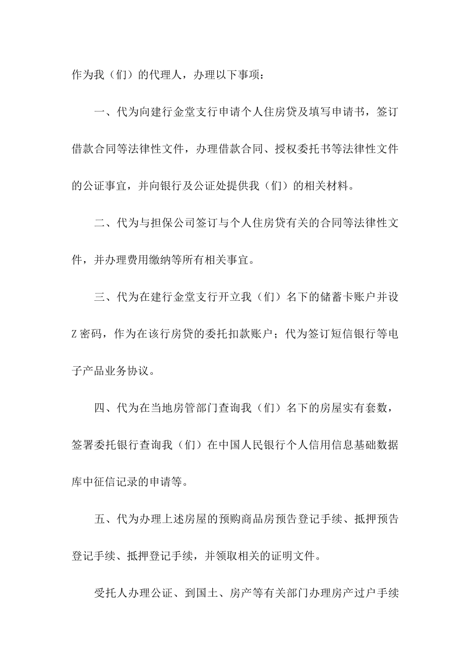 公证委托书15篇_第3页