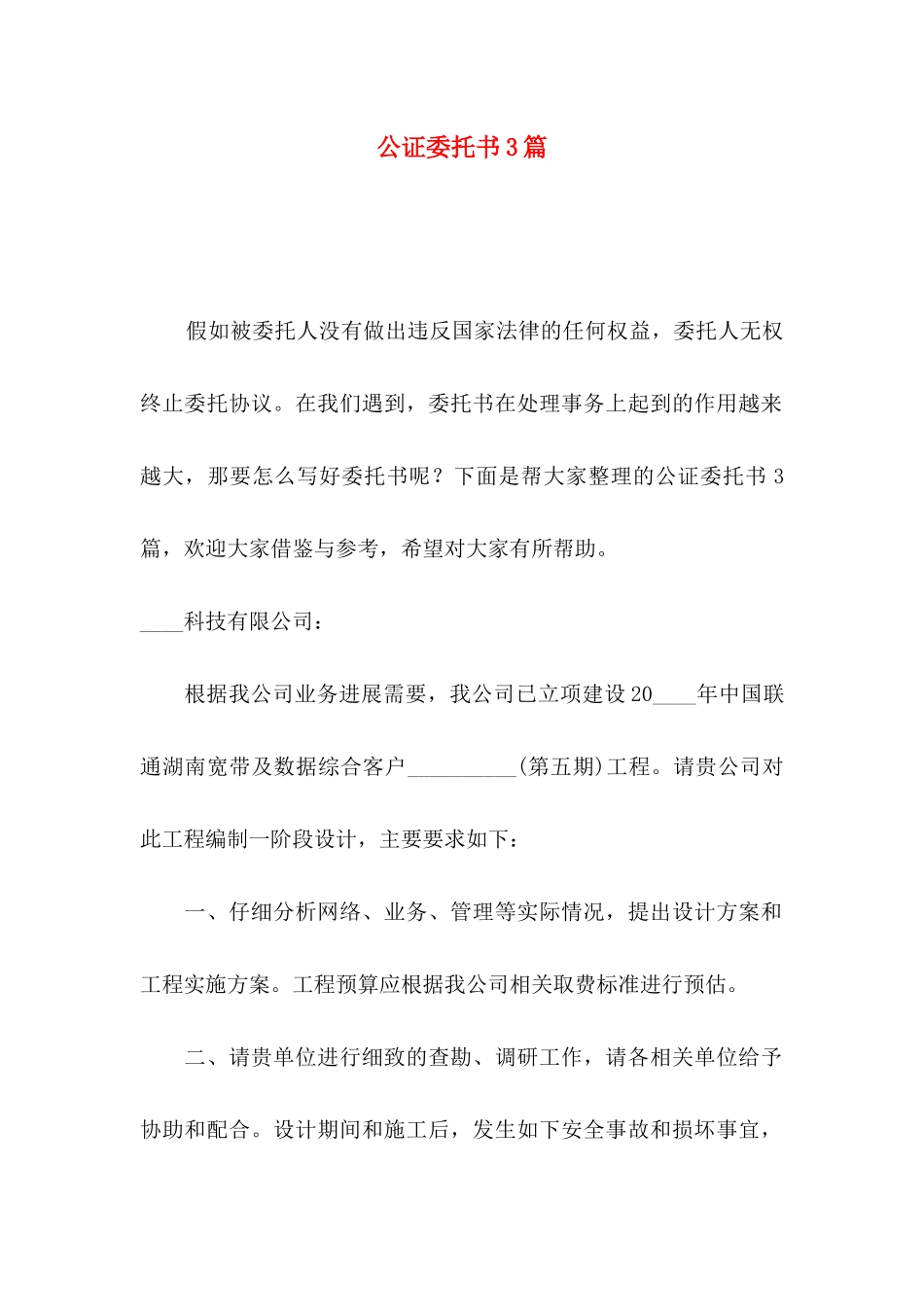 公证委托书3篇_第1页