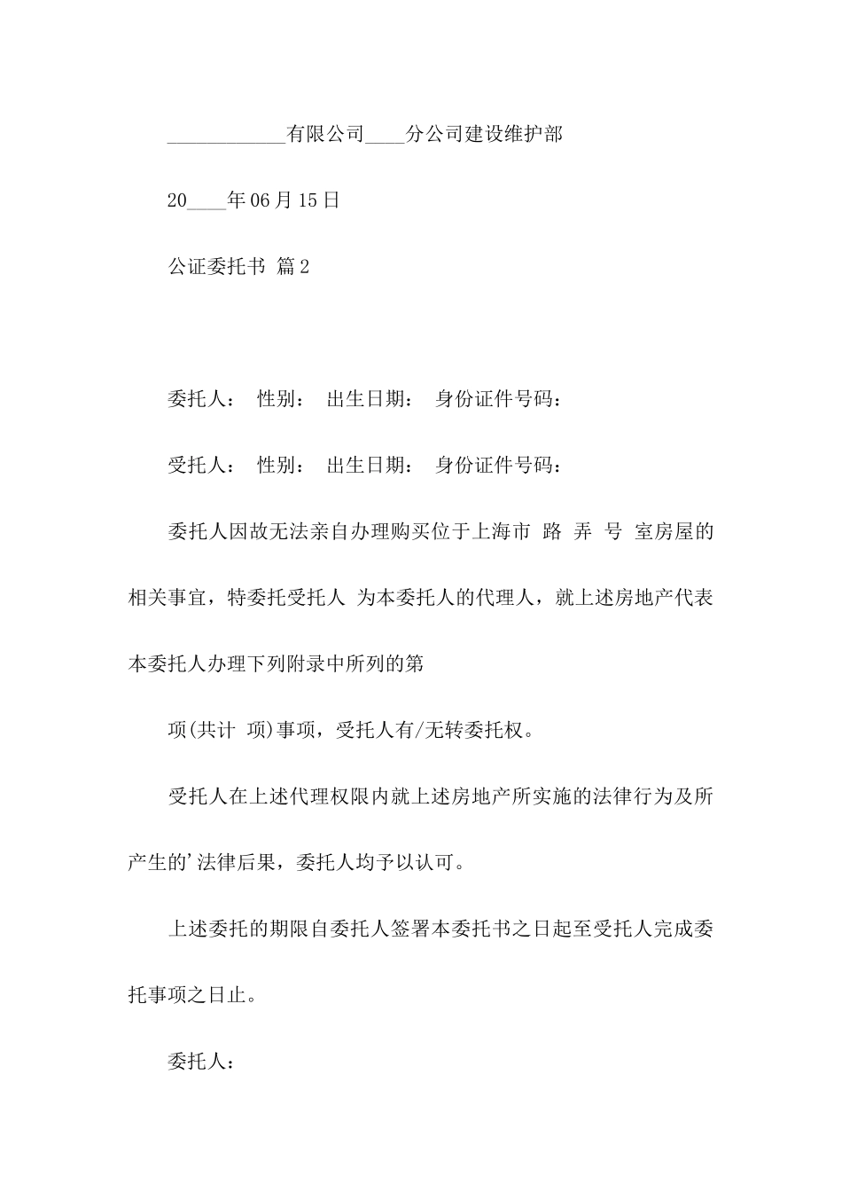 公证委托书3篇_第3页