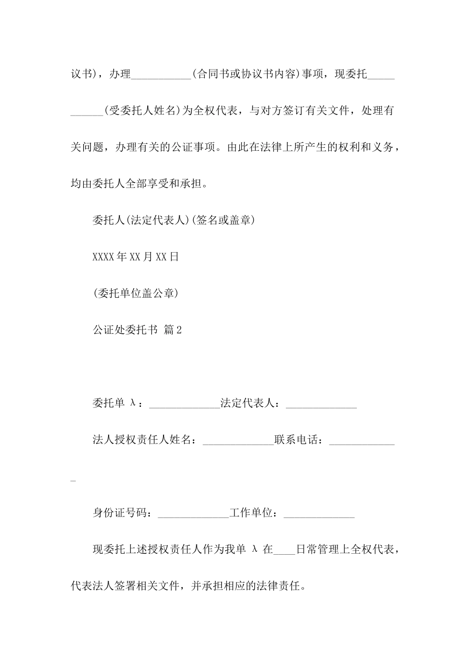 公证处委托书集合八篇_第2页