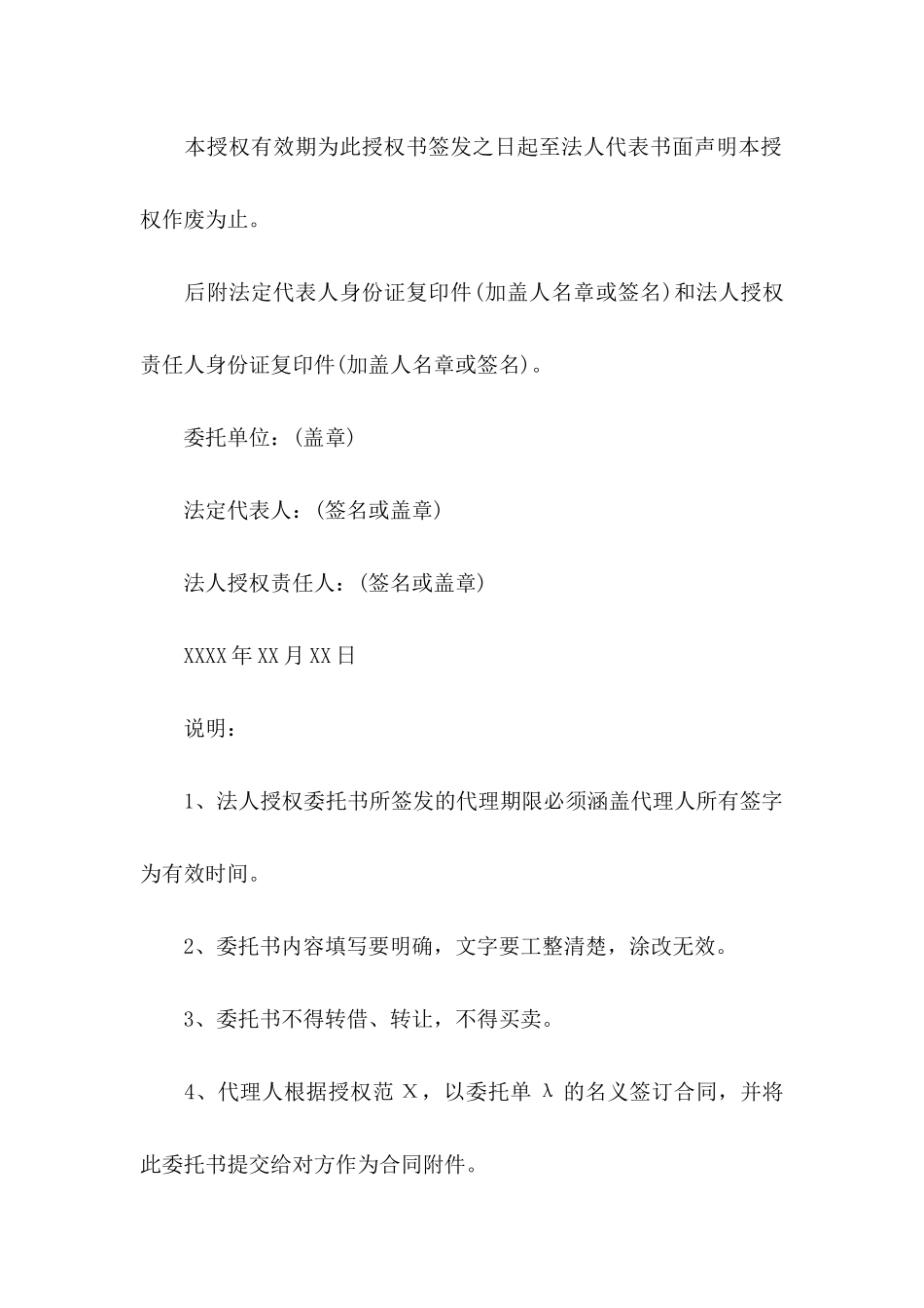 公证处委托书集合八篇_第3页