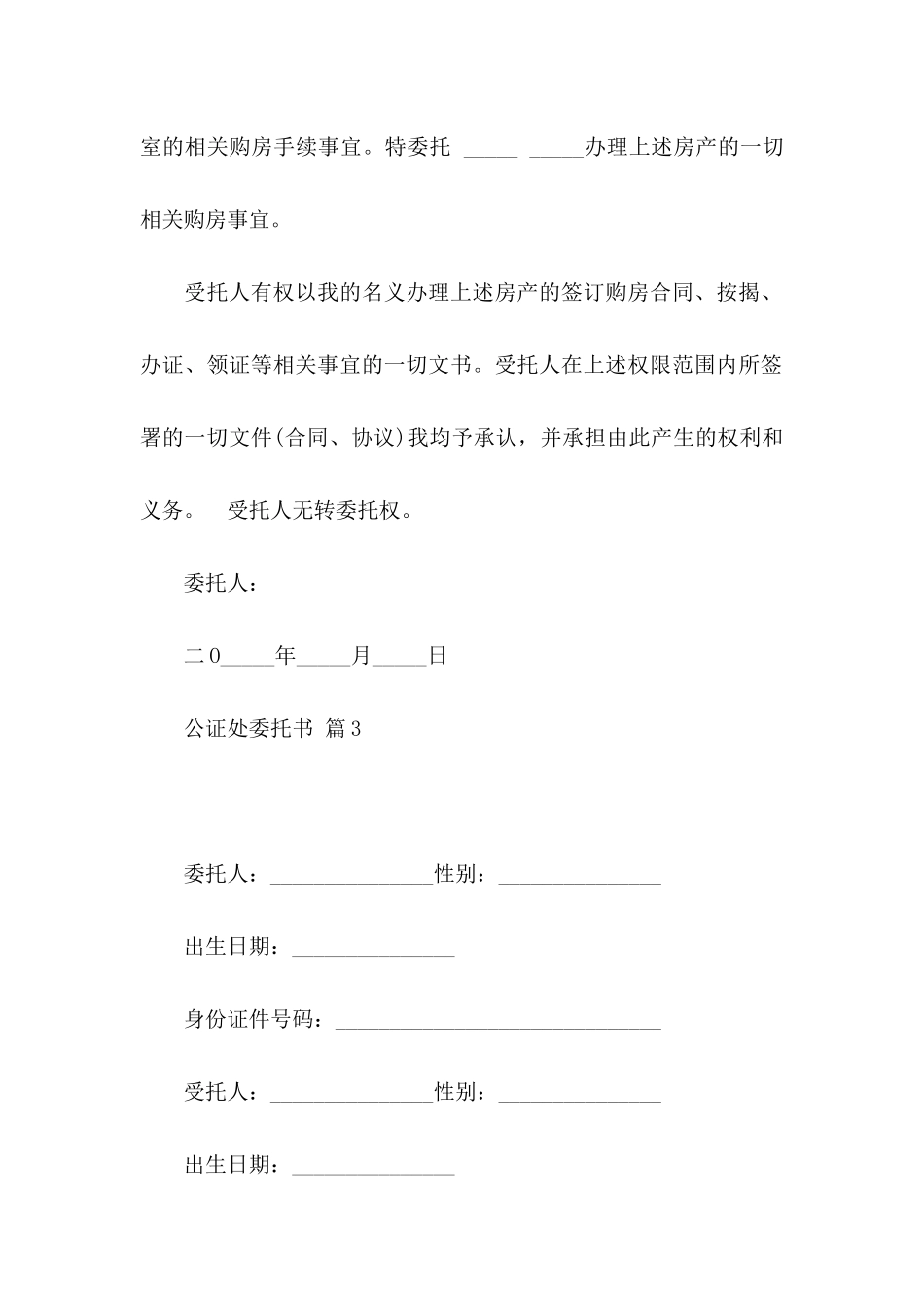 公证处委托书集合六篇_第3页