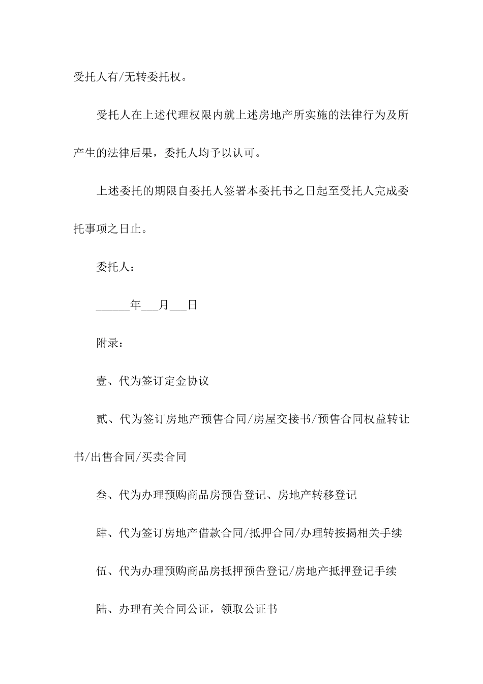 公证委托书4篇 _第2页