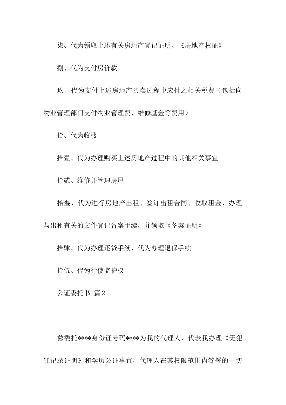 公证委托书4篇 _第3页