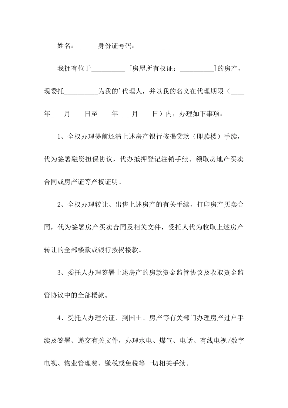 公证处委托书汇总六篇_第3页