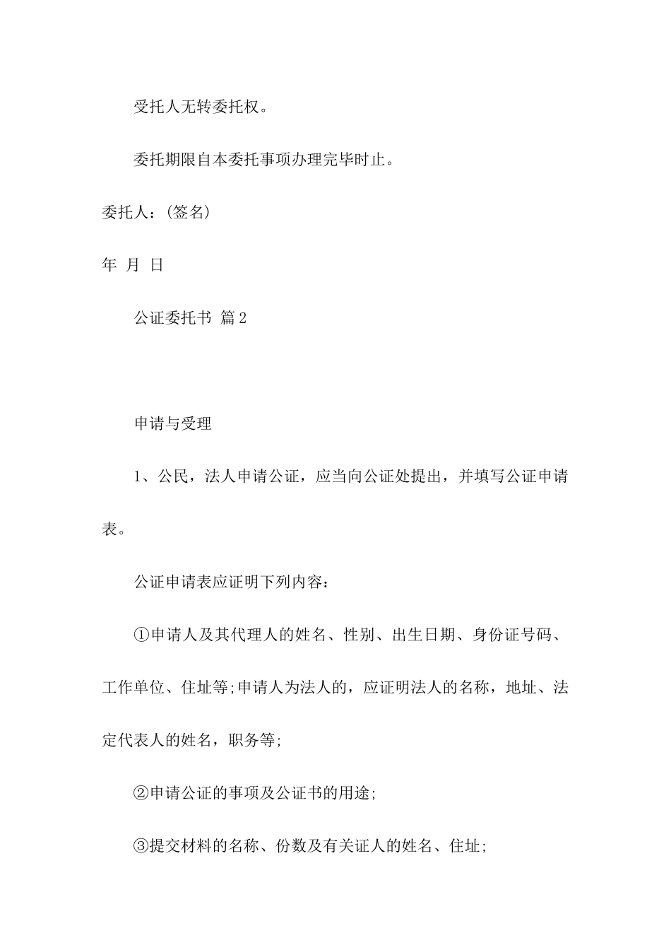 公证委托书三篇_第2页