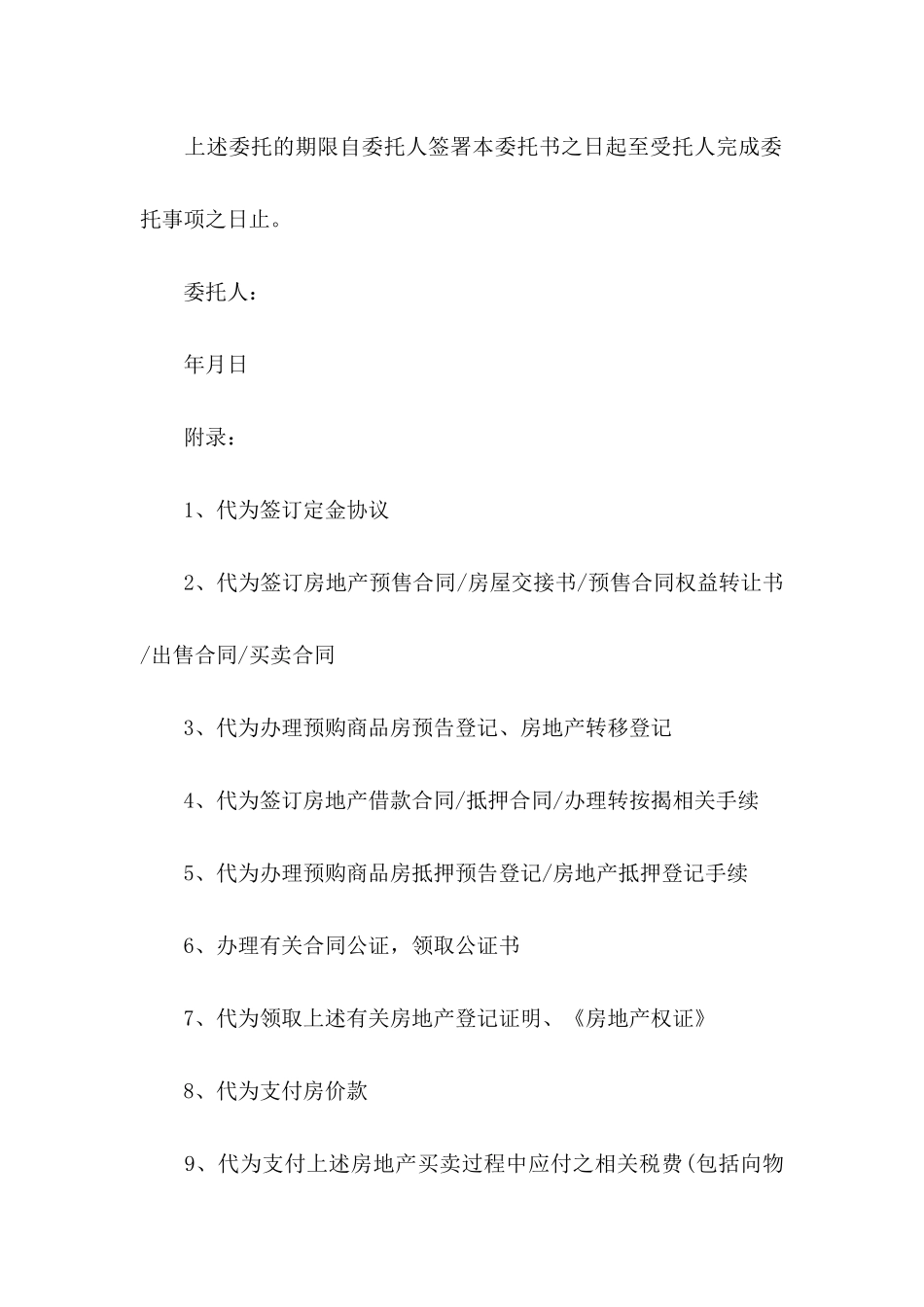 公证委托书4篇（二）_第3页