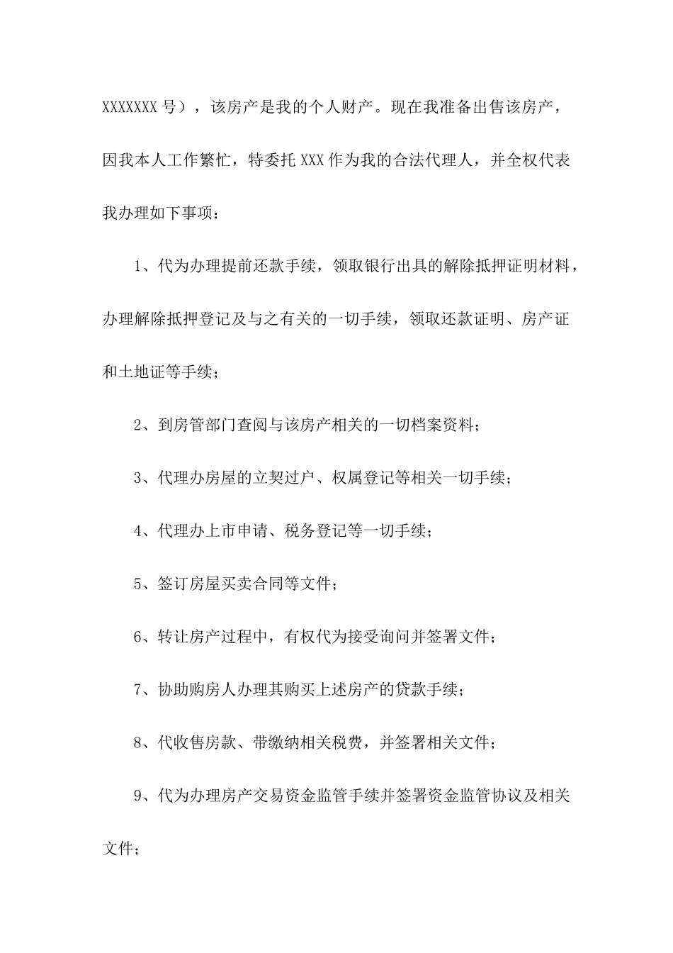 公证委托书六篇_第2页