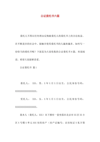 公证委托书六篇