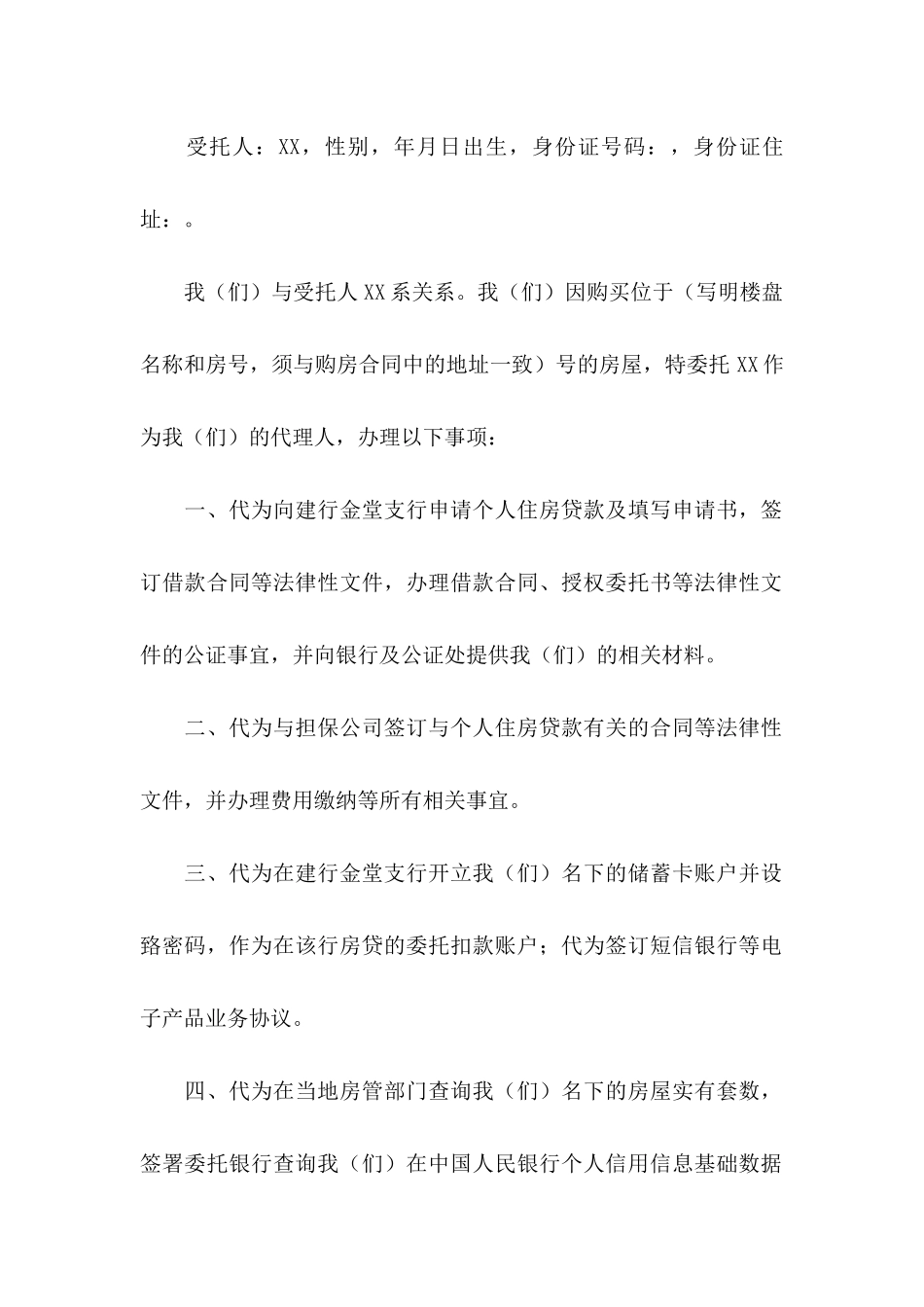 公证委托书3篇（一）_第2页