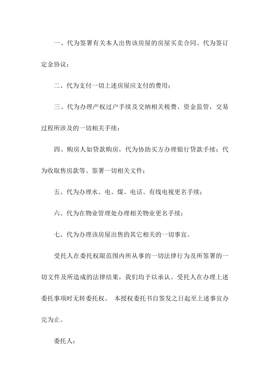 公证委托书四篇 _第2页