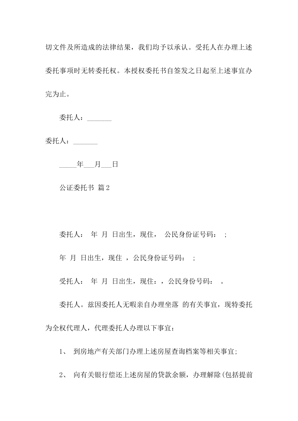 公证委托书四篇_第3页