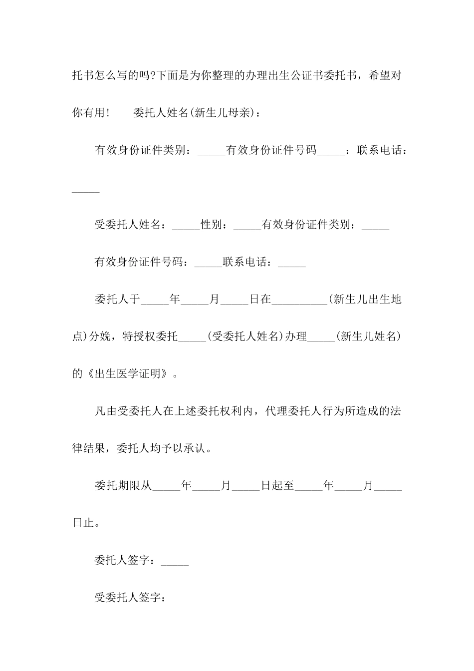 公证委托书模板锦集10篇_第2页