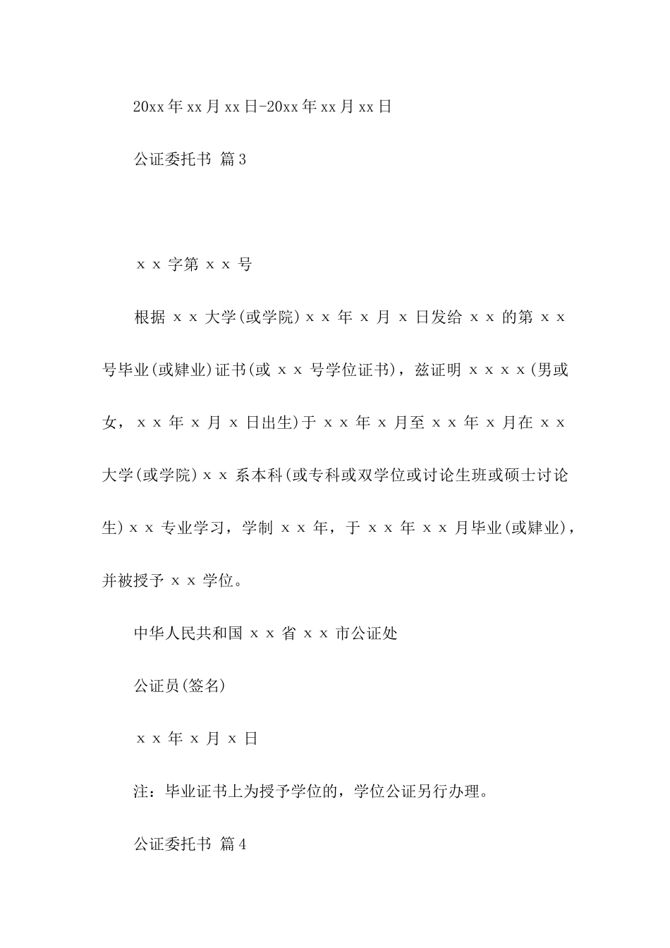 公证委托书模板锦集10篇_第3页