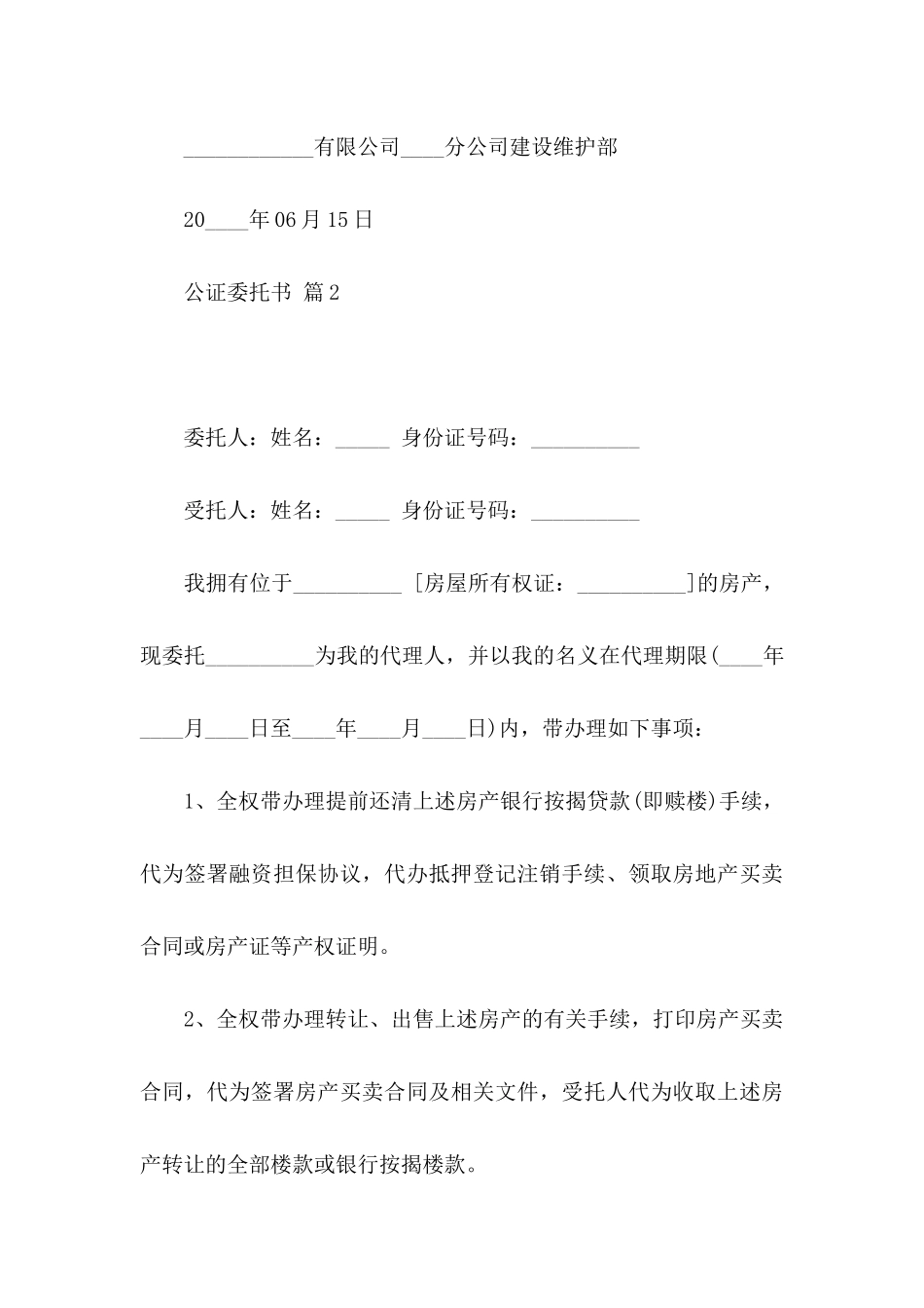 公证委托书模板合集八篇_第3页