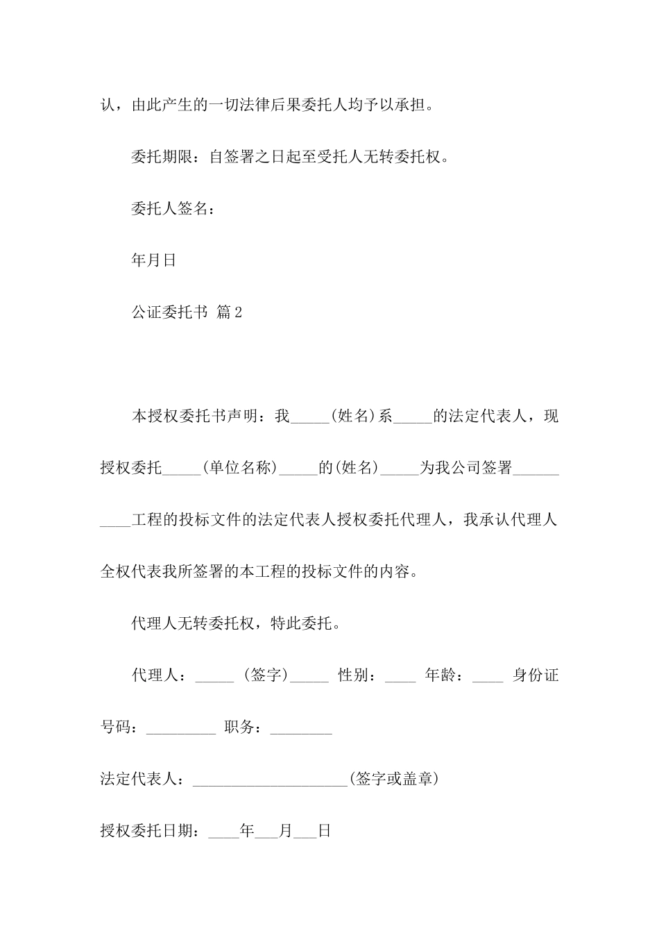 公证委托书模板汇编10篇_第2页