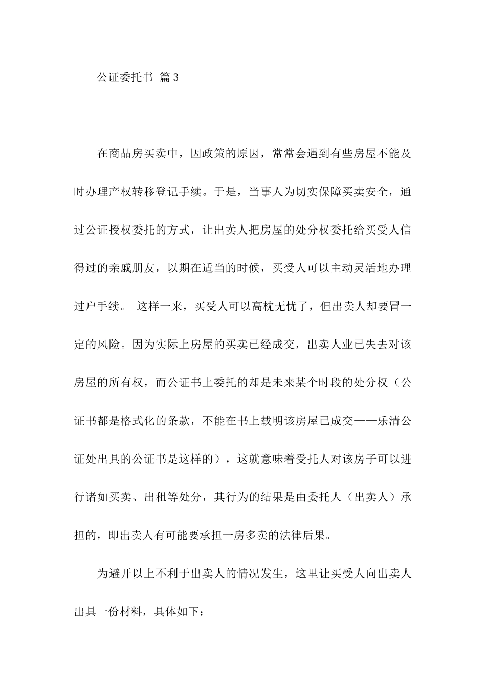 公证委托书范文7篇_第3页