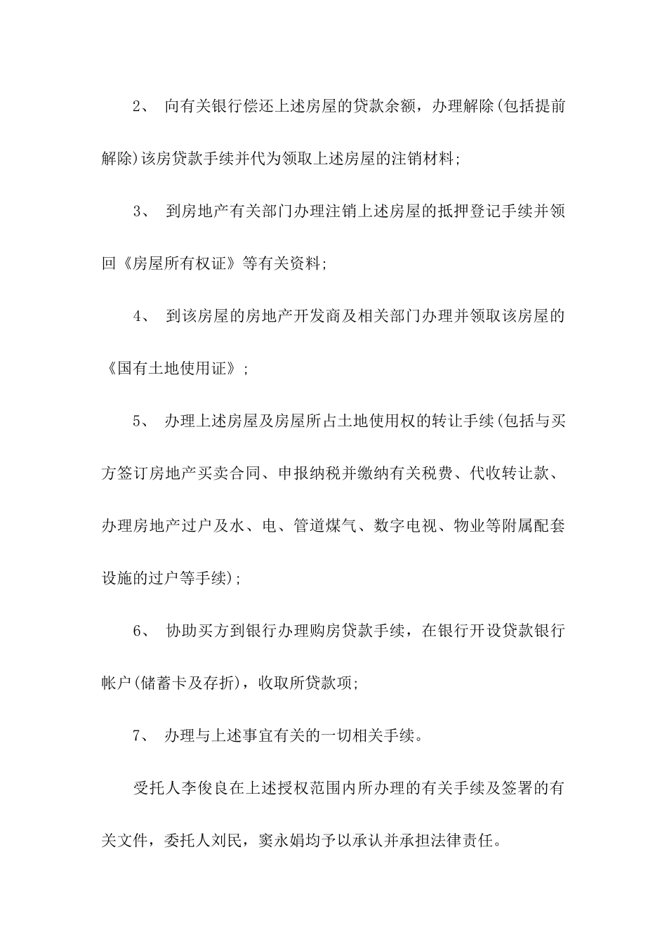 公证委托书范文锦集九篇_第3页
