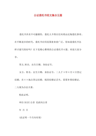 公证委托书范文集合五篇