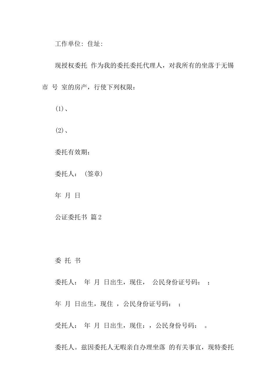 公证委托书范文集合五篇 _第2页