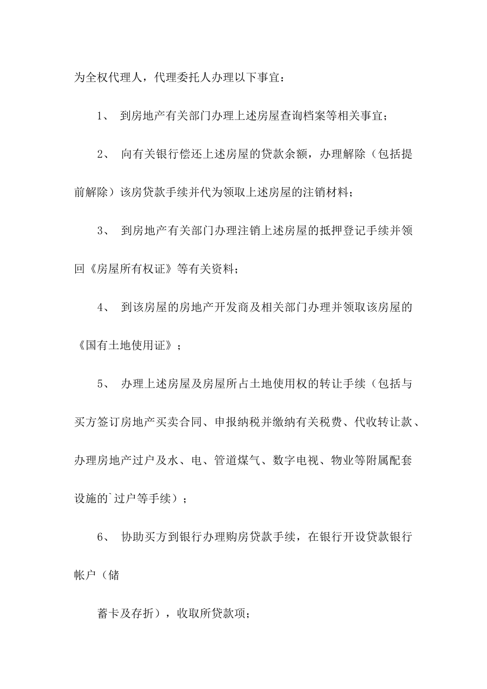 公证委托书范文集合五篇 _第3页