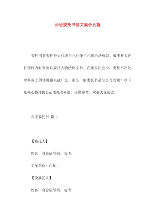公证委托书范文集合五篇 