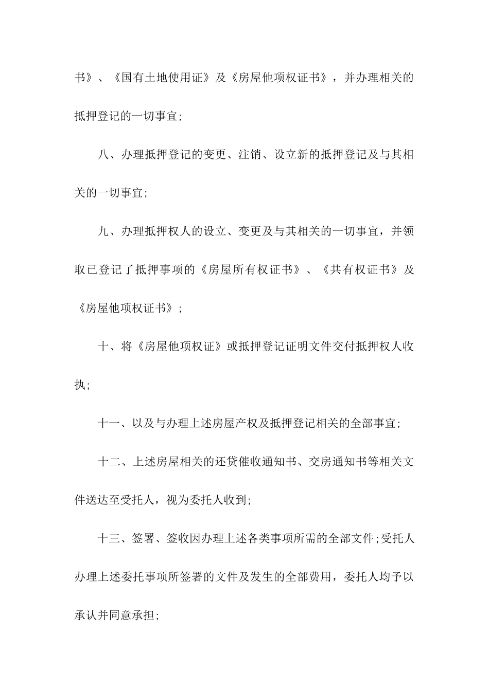 公证委托书范文集合七篇_第3页