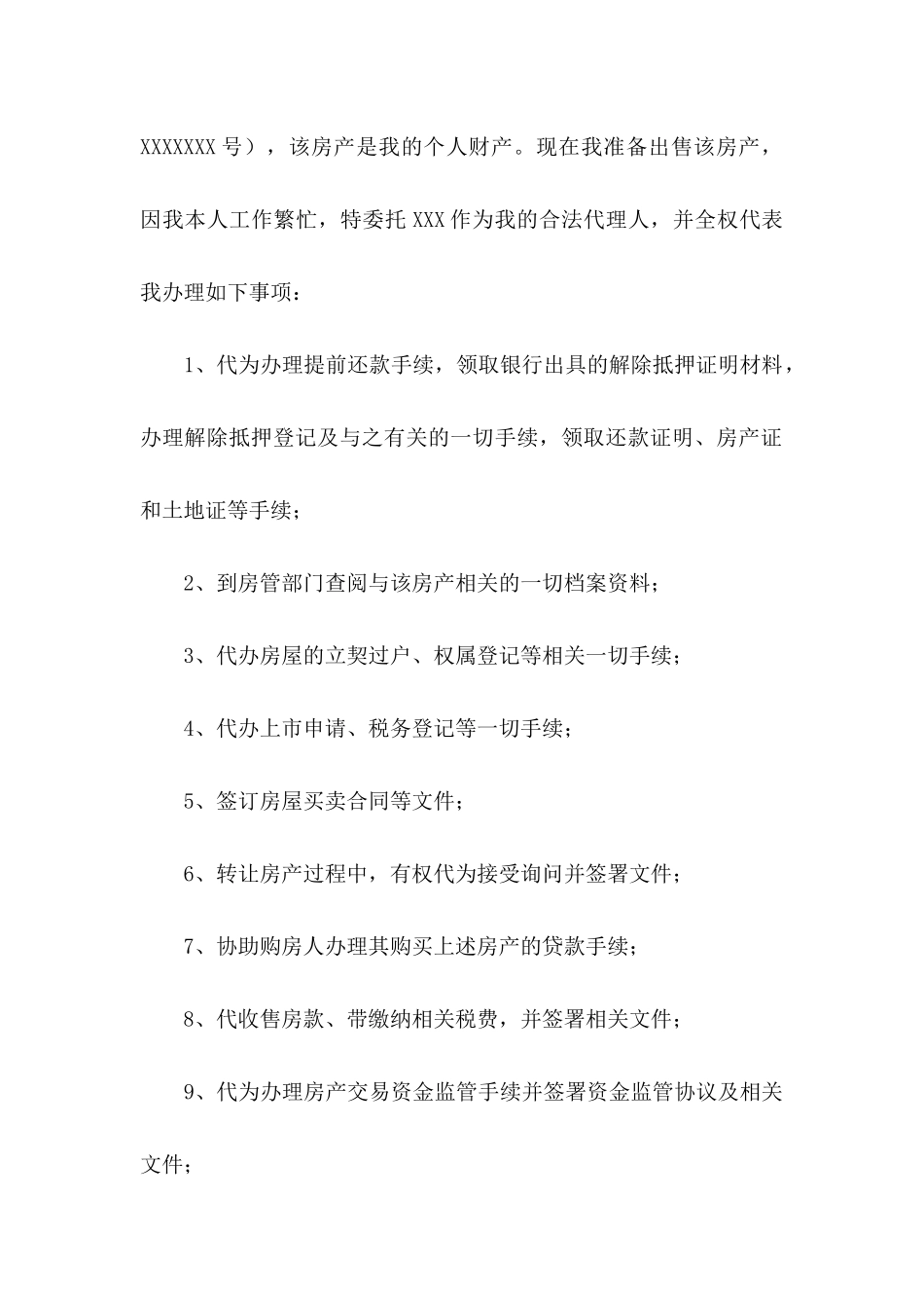 公证委托书锦集10篇_第2页