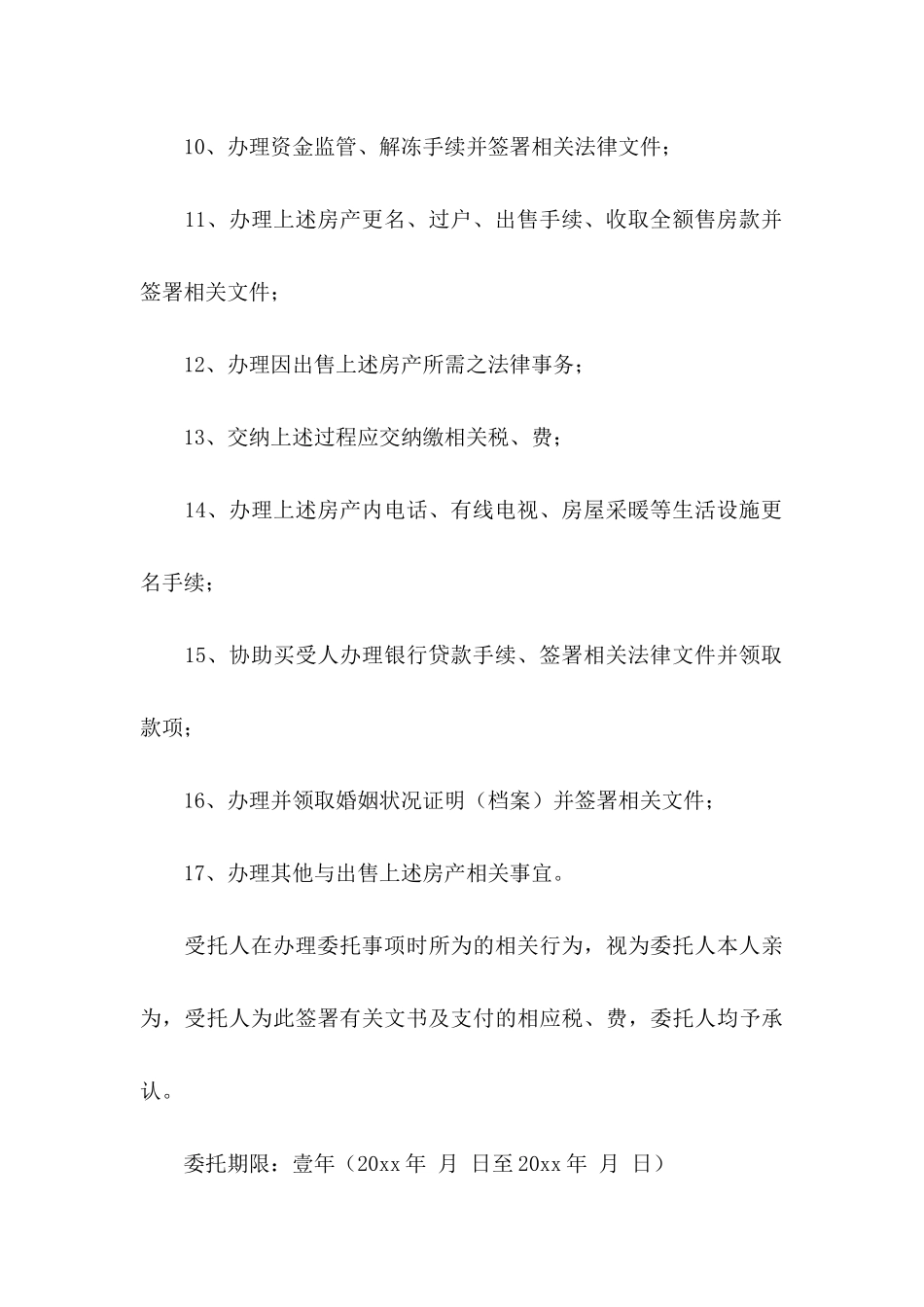公证授权委托书合集五篇_第3页