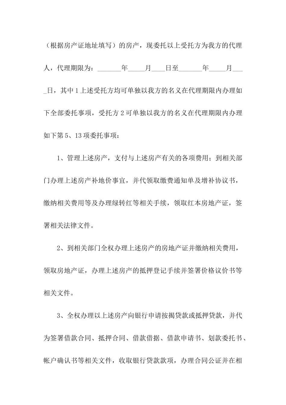 公证委托书集锦七篇_第2页