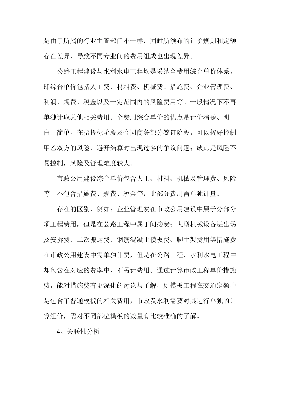 公路、市政、水利工程计价体系的区别与联系_第3页