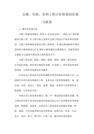 公路、市政、水利工程计价体系的区别与联系