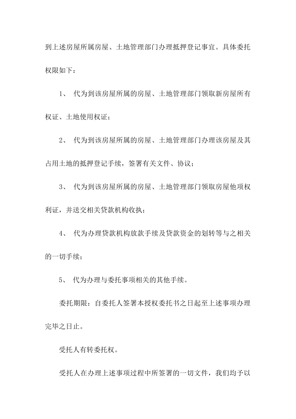 公证授权委托书汇编八篇_第2页