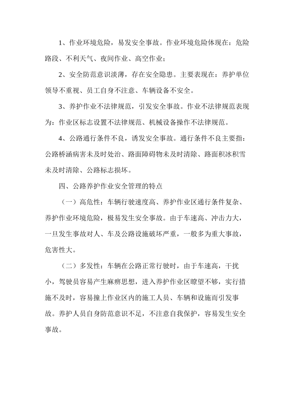 公路养护安全培训_第3页