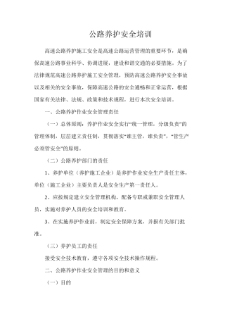 公路养护安全培训
