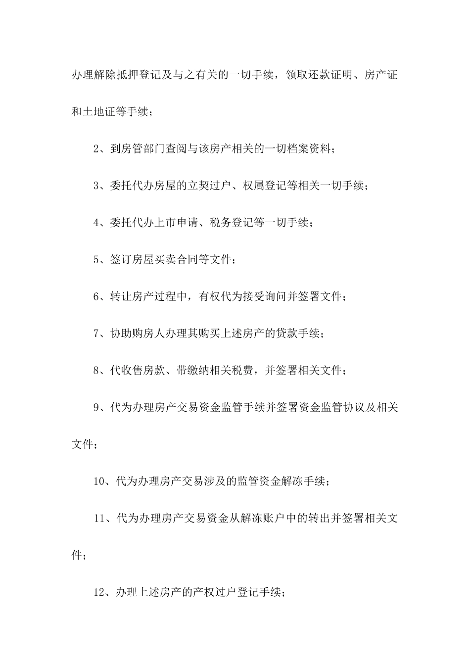 公证授权委托书锦集七篇_第2页