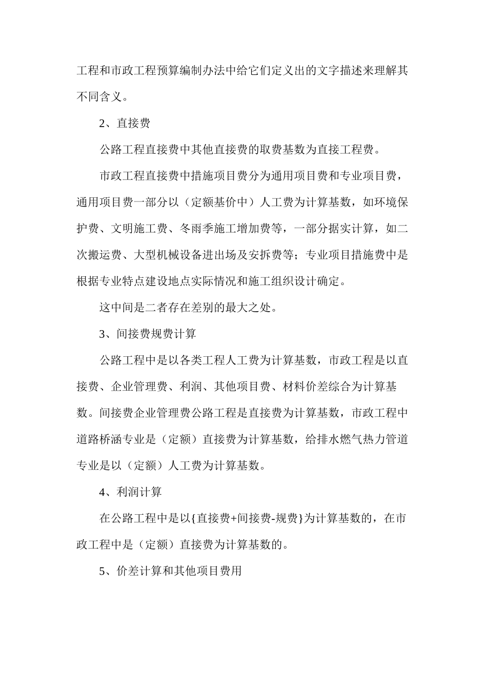 公路与市政工程预算编制的区别分析_第2页