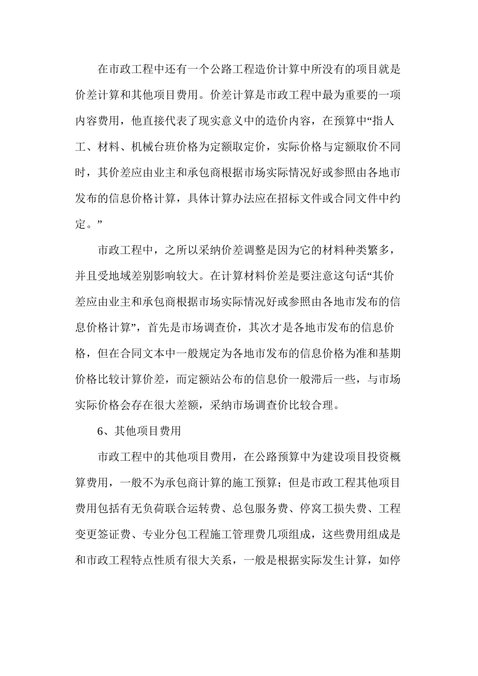 公路与市政工程预算编制的区别分析_第3页