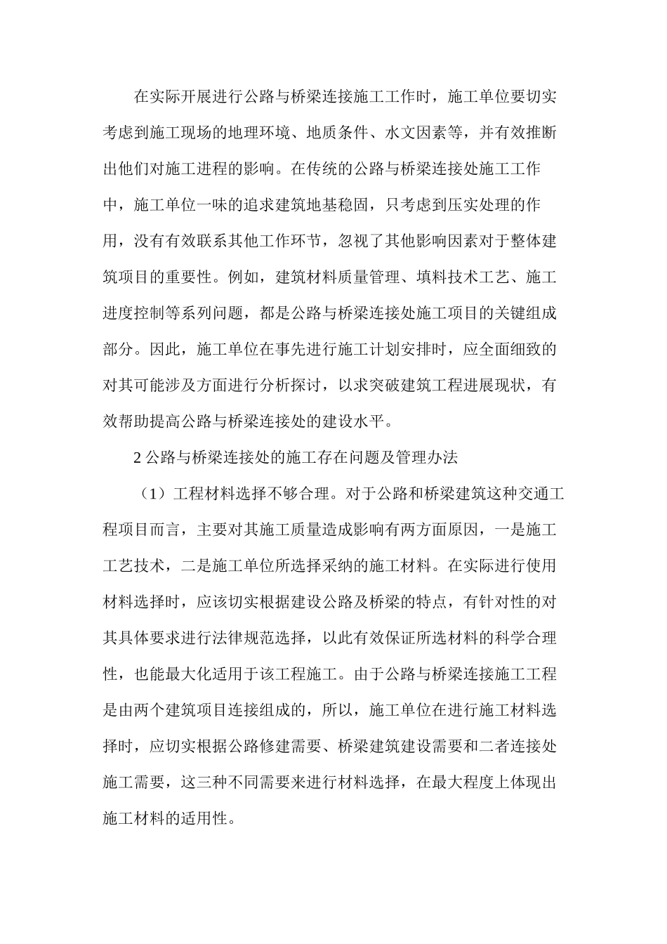公路与桥梁连接处施工存在问题及管理办法_第2页
