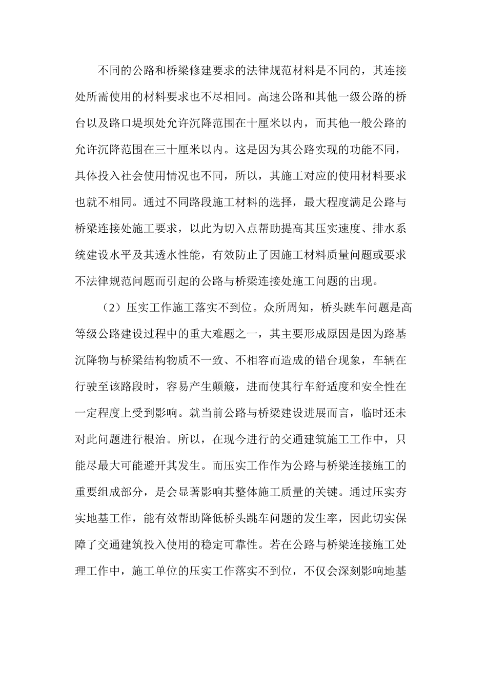 公路与桥梁连接处施工存在问题及管理办法_第3页