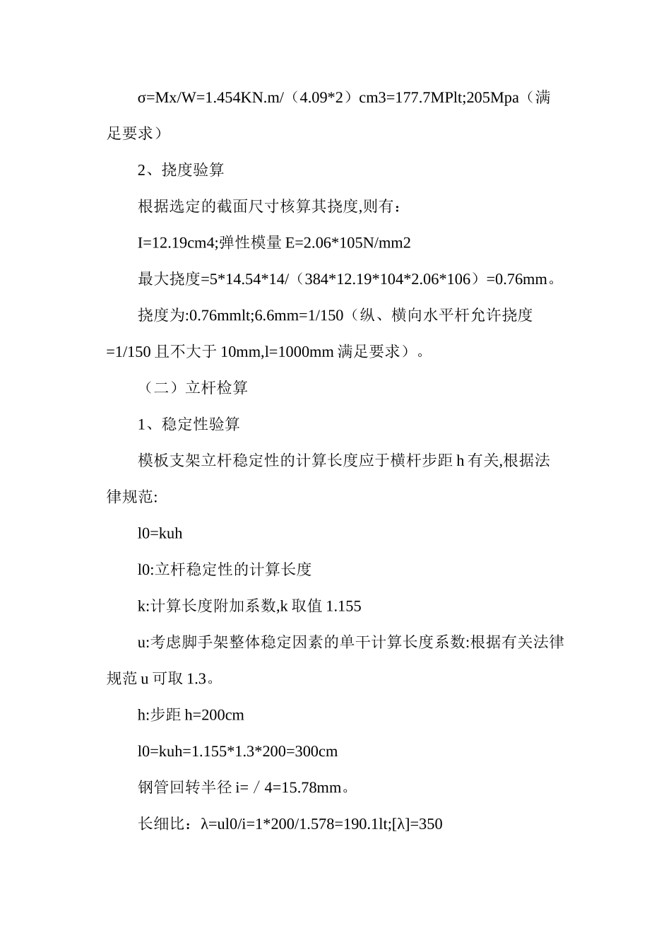 公跨铁桥梁体支架加固方案及检算_第3页