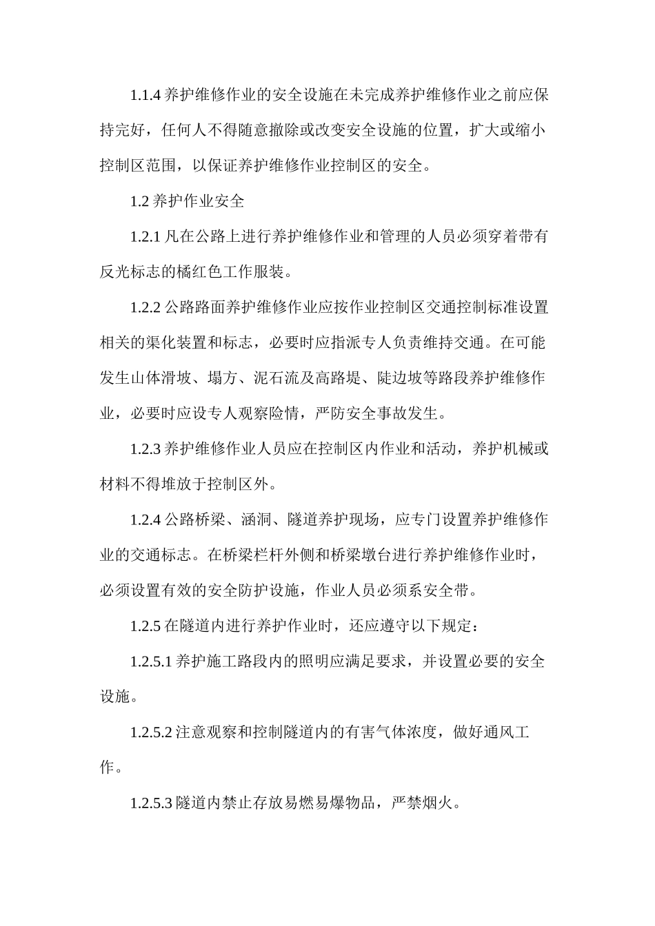 公路养护小修安全保证体系及保证措施 _第2页