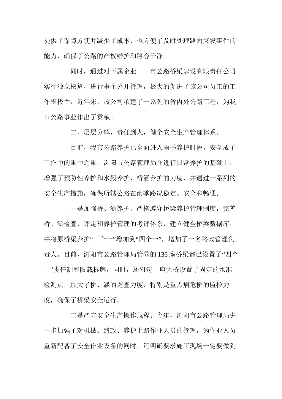 公路养护生产改革的探索与实践_第2页