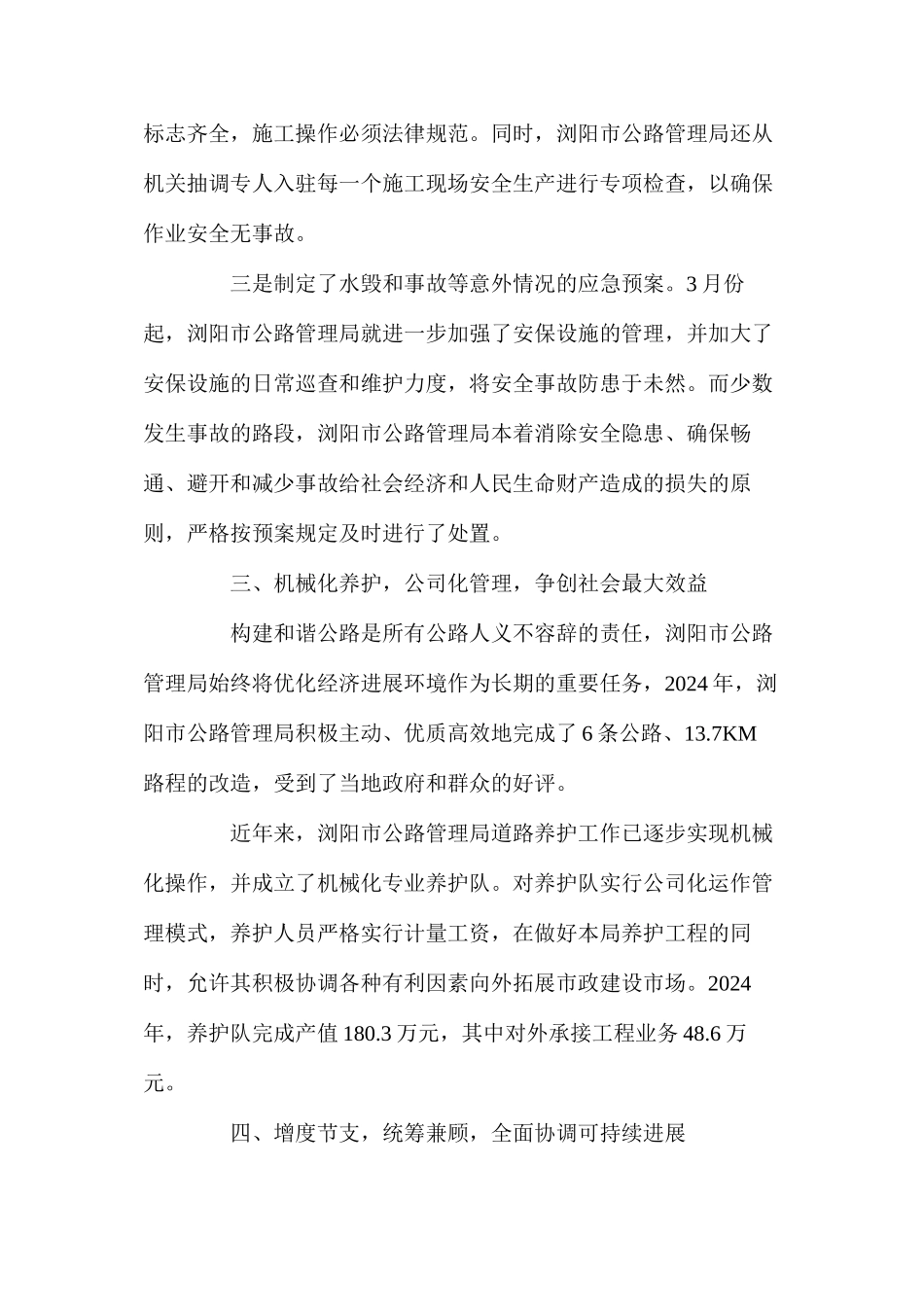 公路养护生产改革的探索与实践_第3页