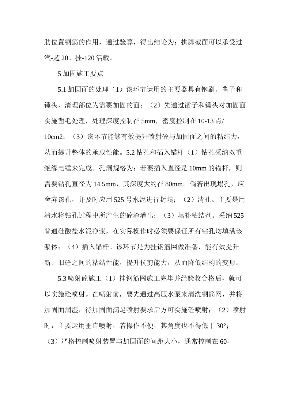 公路双曲拱桥病害成因分析及加固施工要点_第3页