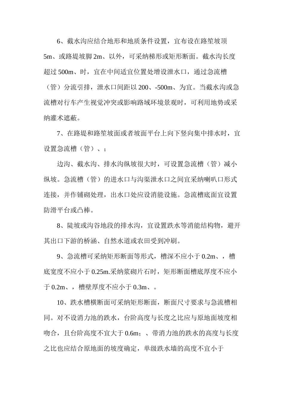 公路坡面排水的设计要点_第2页