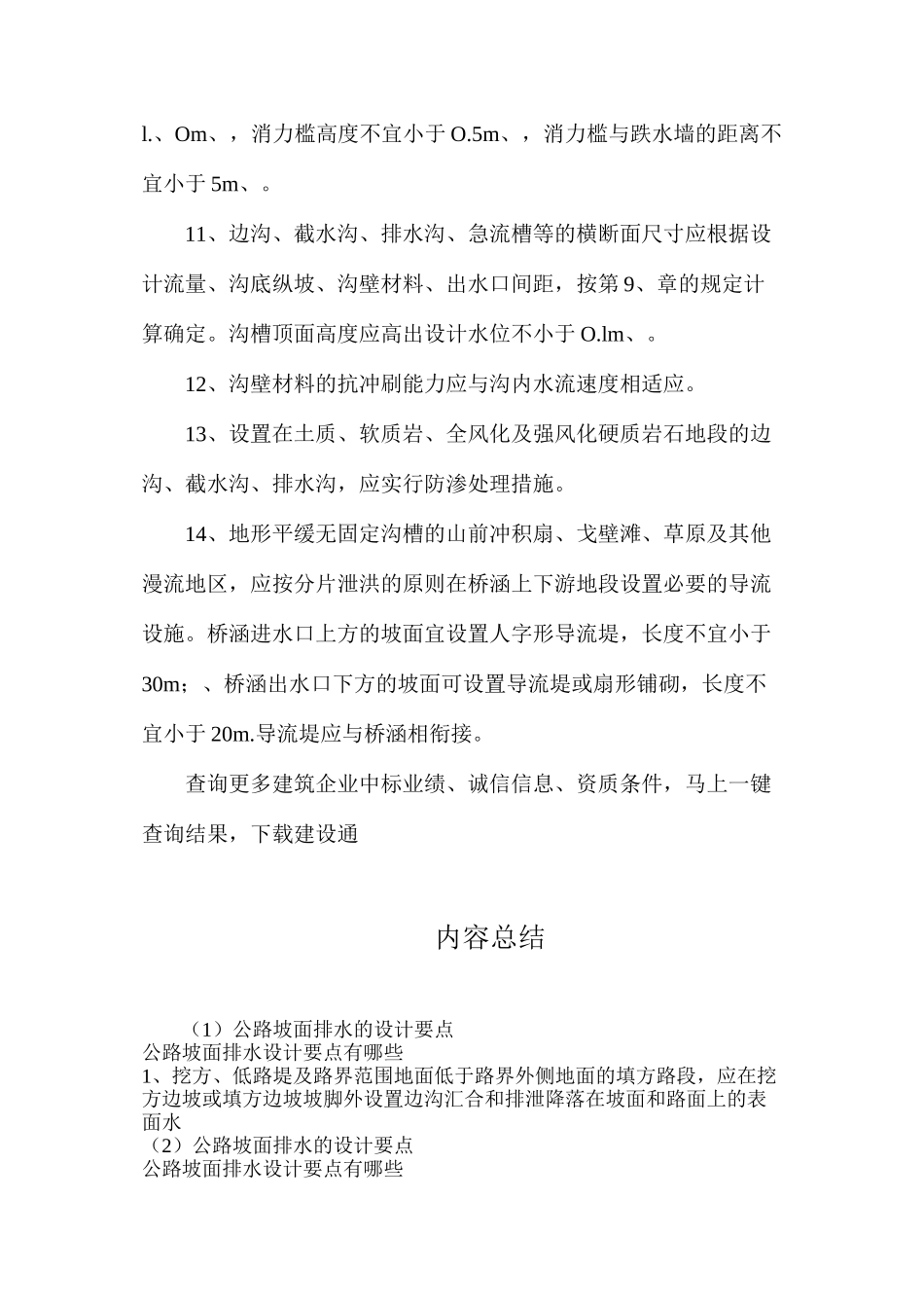 公路坡面排水的设计要点_第3页